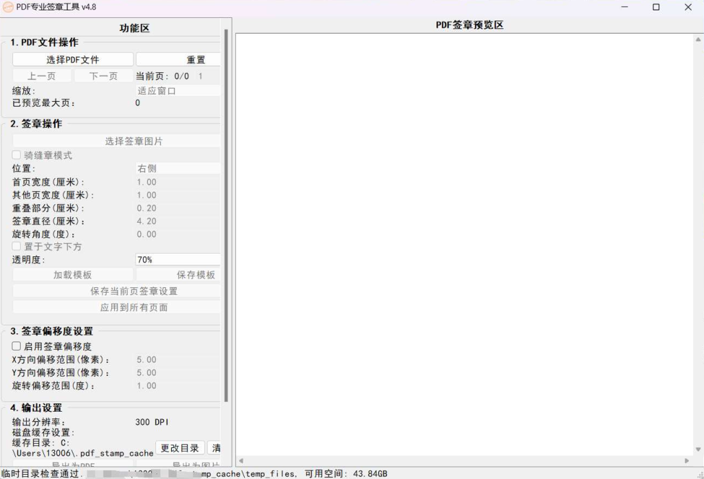 图片[1]-PDF 专业电子签章工具 v4.8-龙龙资源网・免费PHP网站源码模板,插件软件资源分享平台！
