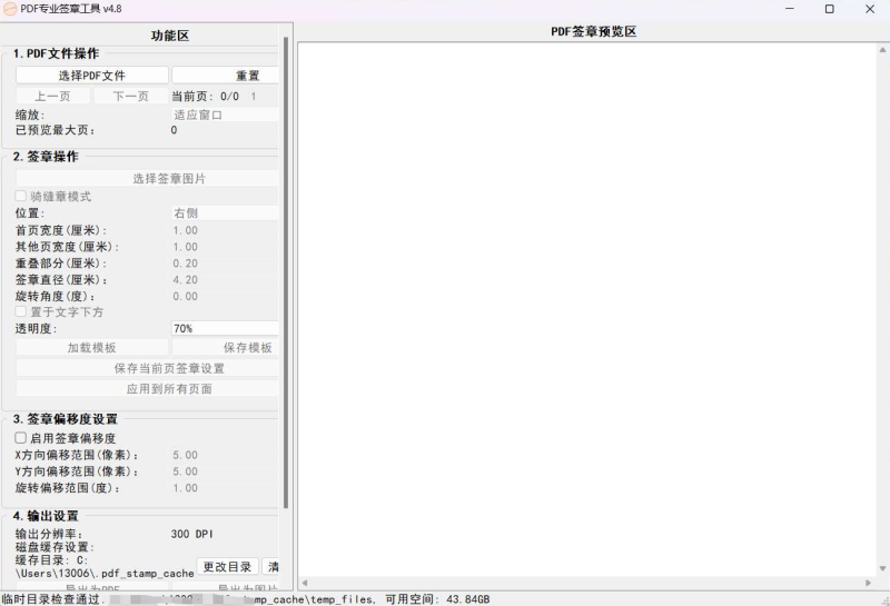 PDF 专业电子签章工具 v4.8-龙龙资源网・免费PHP网站源码模板,插件软件资源分享平台！