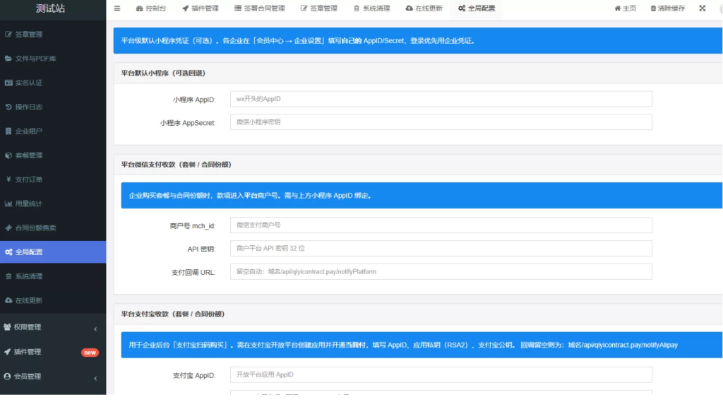 图片[1]-更新版本，SaaS 电子合同整套源码|多企业入驻 + 小程序签约 + 套餐收费 -龙龙资源网・免费PHP网站源码模板,插件软件资源分享平台！