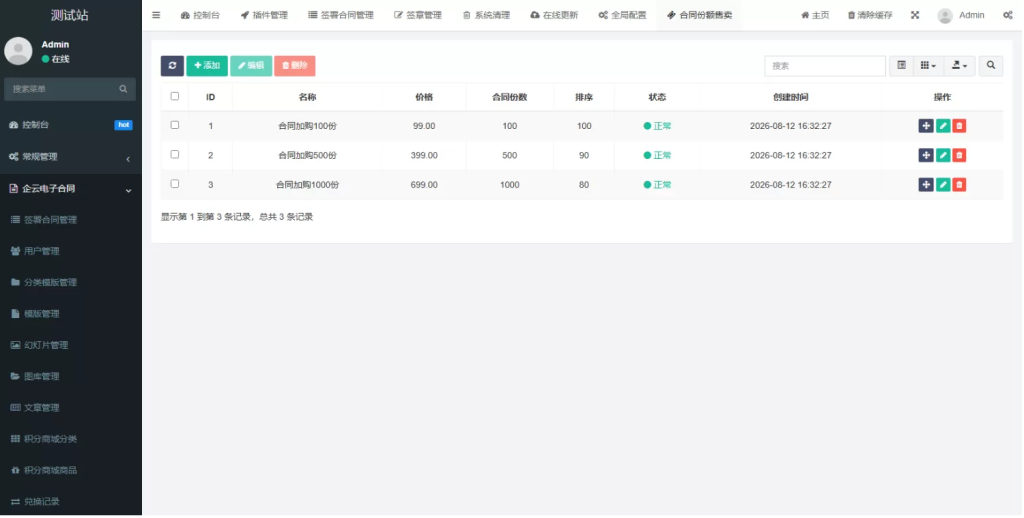 图片[2]-更新版本，SaaS 电子合同整套源码|多企业入驻 + 小程序签约 + 套餐收费 -龙龙资源网・免费PHP网站源码模板,插件软件资源分享平台！