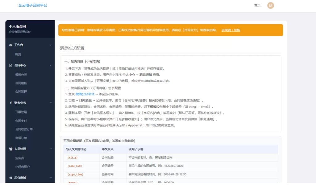 图片[3]-更新版本，SaaS 电子合同整套源码|多企业入驻 + 小程序签约 + 套餐收费 -龙龙资源网・免费PHP网站源码模板,插件软件资源分享平台！