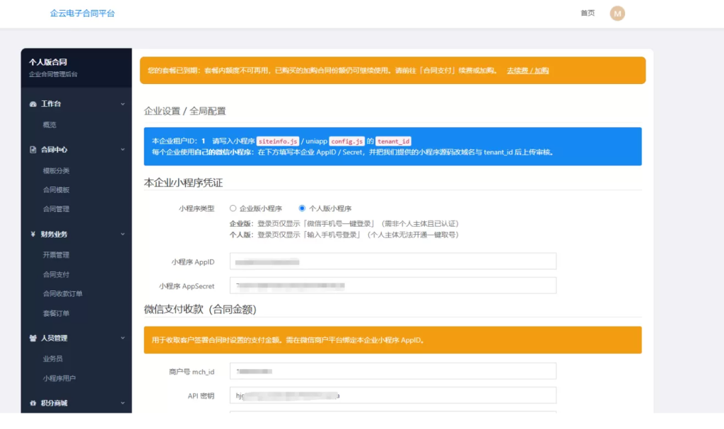 图片[4]-更新版本，SaaS 电子合同整套源码|多企业入驻 + 小程序签约 + 套餐收费 -龙龙资源网・免费PHP网站源码模板,插件软件资源分享平台！