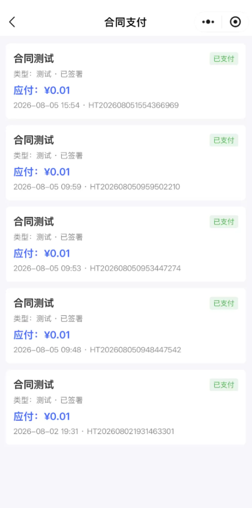 图片[5]-更新版本，SaaS 电子合同整套源码|多企业入驻 + 小程序签约 + 套餐收费 -龙龙资源网・免费PHP网站源码模板,插件软件资源分享平台！