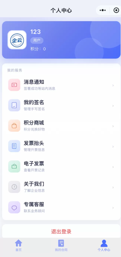 图片[8]-更新版本，SaaS 电子合同整套源码|多企业入驻 + 小程序签约 + 套餐收费 -龙龙资源网・免费PHP网站源码模板,插件软件资源分享平台！