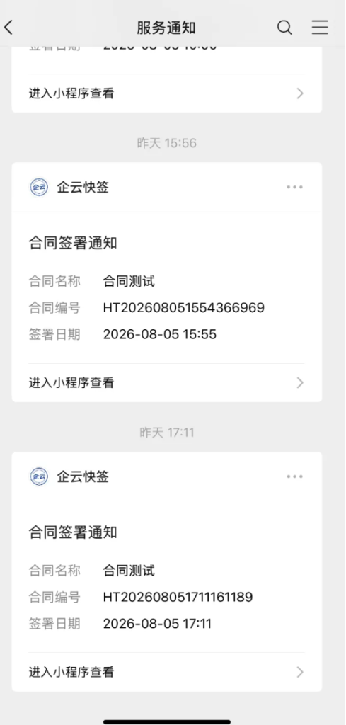 图片[9]-更新版本，SaaS 电子合同整套源码|多企业入驻 + 小程序签约 + 套餐收费 -龙龙资源网・免费PHP网站源码模板,插件软件资源分享平台！