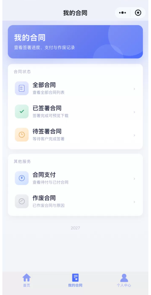 图片[11]-更新版本，SaaS 电子合同整套源码|多企业入驻 + 小程序签约 + 套餐收费 -龙龙资源网・免费PHP网站源码模板,插件软件资源分享平台！