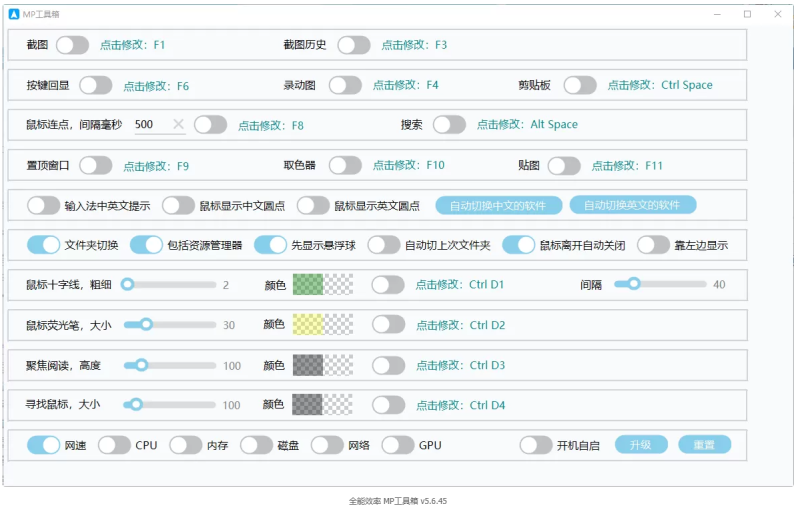 全能效率 MP工具箱 v5.6.45 -龙龙资源网・免费PHP网站源码模板,插件软件资源分享平台！