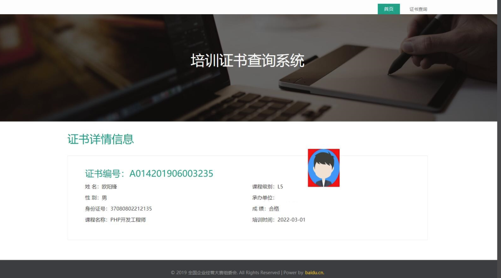 图片[1]-资质证书系统网站源码丨证书在线查询系统源码 自适应手机端-龙龙资源网・免费PHP网站源码模板,插件软件资源分享平台！