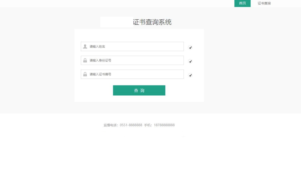 图片[2]-资质证书系统网站源码丨证书在线查询系统源码 自适应手机端-龙龙资源网・免费PHP网站源码模板,插件软件资源分享平台！
