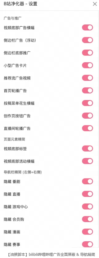 图片[1]-【油猴脚本】bilibili哔哩哔哩广告全面屏蔽 & 导航精简 -龙龙资源网・免费PHP网站源码模板,插件软件资源分享平台！
