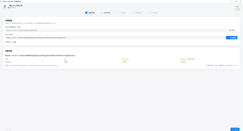 一键python打包工具 -龙龙资源网・免费PHP网站源码模板,插件软件资源分享平台！