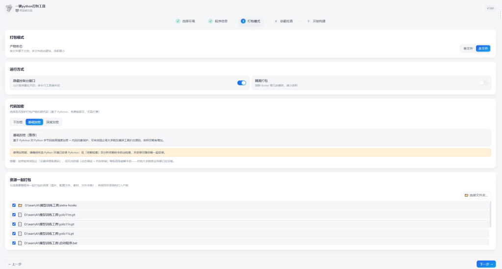 图片[3]-一键python打包工具 -龙龙资源网・免费PHP网站源码模板,插件软件资源分享平台！