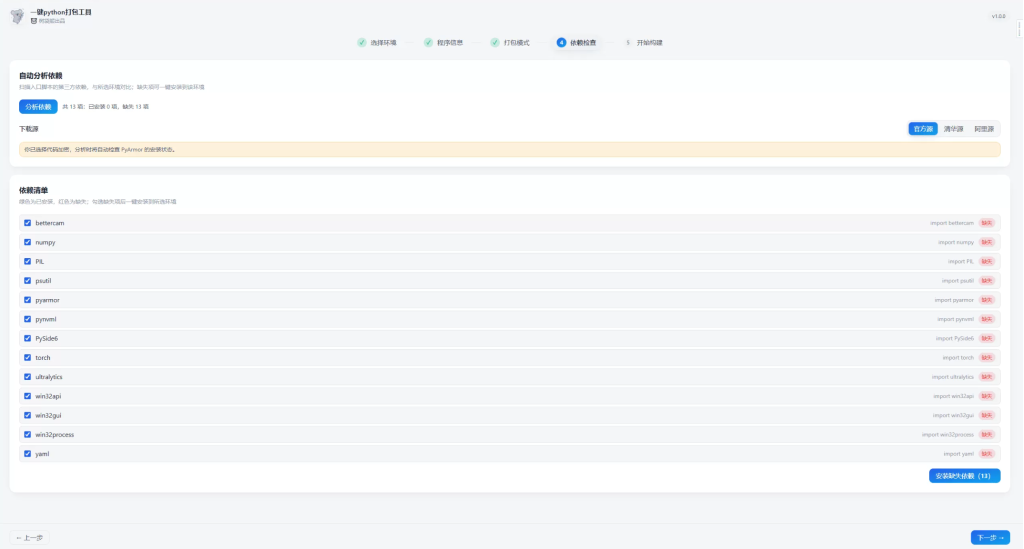 图片[4]-一键python打包工具 -龙龙资源网・免费PHP网站源码模板,插件软件资源分享平台！