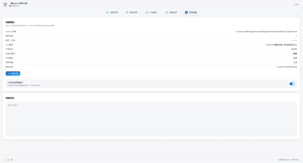 图片[5]-一键python打包工具 -龙龙资源网・免费PHP网站源码模板,插件软件资源分享平台！