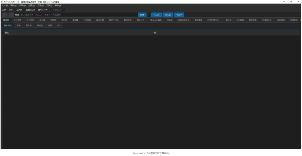 图片[1]-ReverseKit v17.0 逆向分析工具套件 -龙龙资源网・免费PHP网站源码模板,插件软件资源分享平台！