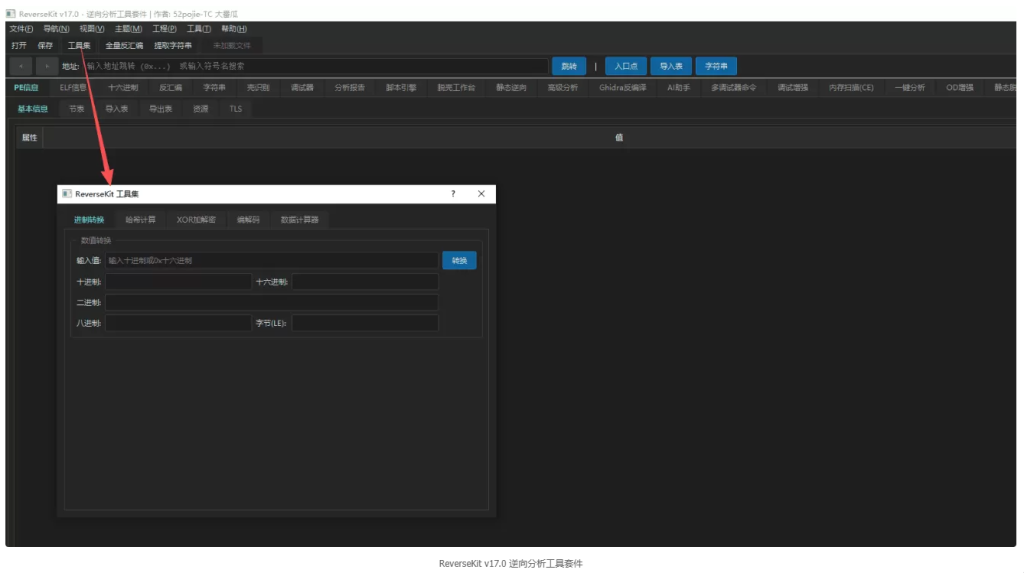 图片[2]-ReverseKit v17.0 逆向分析工具套件 -龙龙资源网・免费PHP网站源码模板,插件软件资源分享平台！