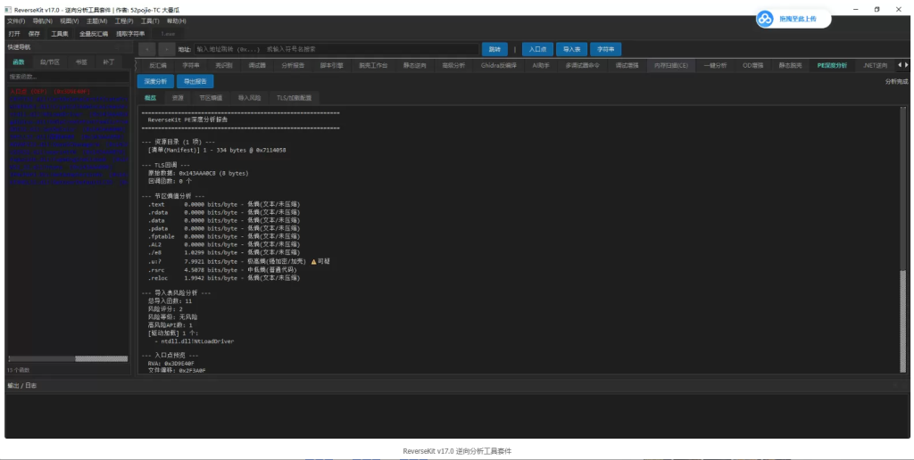 图片[4]-ReverseKit v17.0 逆向分析工具套件 -龙龙资源网・免费PHP网站源码模板,插件软件资源分享平台！