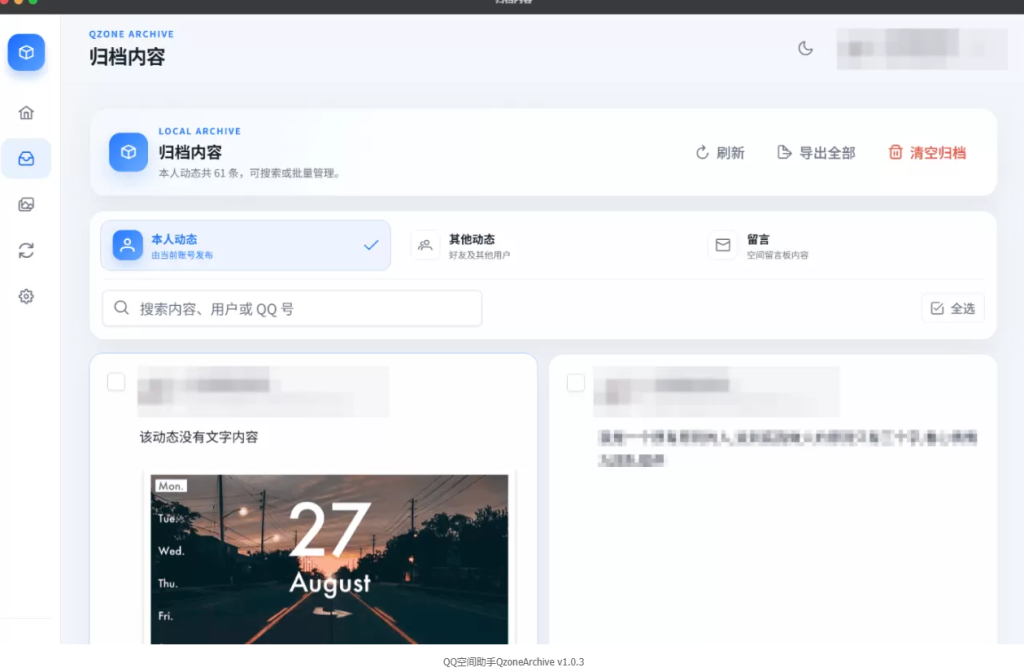 图片[1]-QQ空间助手QzoneArchive v1.0.3 -龙龙资源网・免费PHP网站源码模板,插件软件资源分享平台！