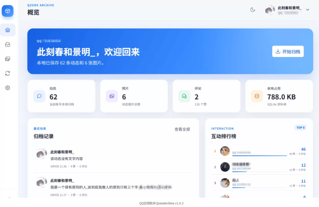 图片[2]-QQ空间助手QzoneArchive v1.0.3 -龙龙资源网・免费PHP网站源码模板,插件软件资源分享平台！