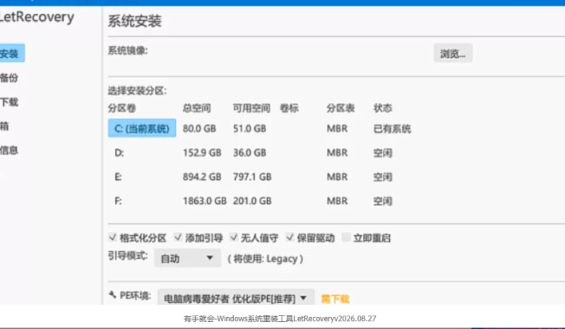 有手就会-Windows系统重装工具LetRecoveryv2026.08.27 -龙龙资源网・免费PHP网站源码模板,插件软件资源分享平台！