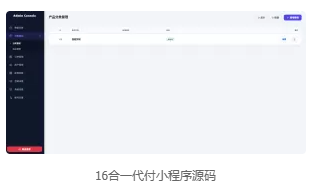 图片[3]-16合一代付小程序源码 -龙龙资源网・免费PHP网站源码模板,插件软件资源分享平台！