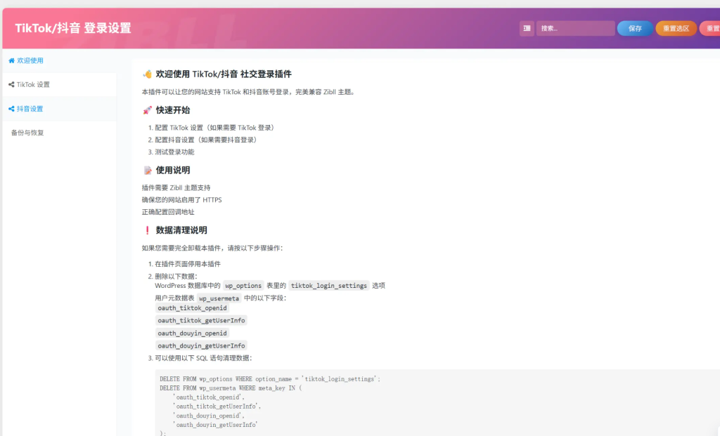 图片[1]-子比主题 – TikTok/抖音登录插件-龙龙资源网・免费PHP网站源码模板,插件软件资源分享平台！