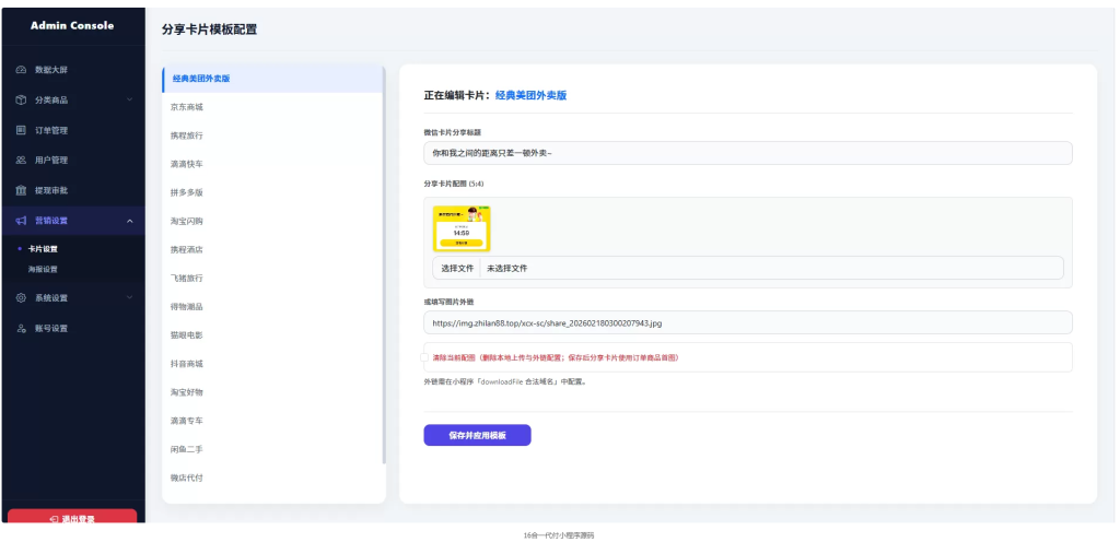 图片[4]-16合一代付小程序源码 -龙龙资源网・免费PHP网站源码模板,插件软件资源分享平台！