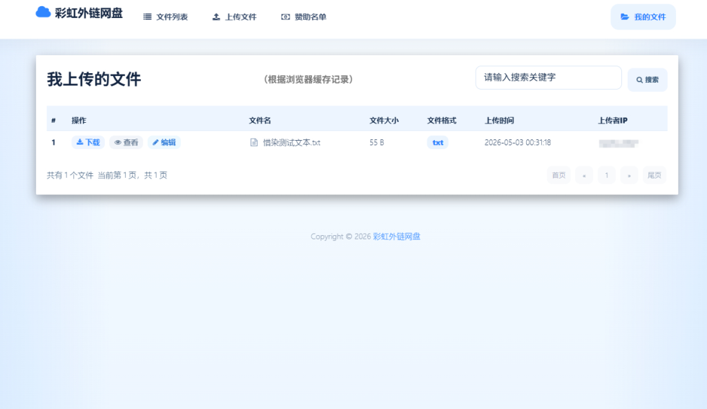图片[1]-最新彩虹外链云盘系统（全新UI二开美化版）-龙龙资源网・免费PHP网站源码模板,插件软件资源分享平台！