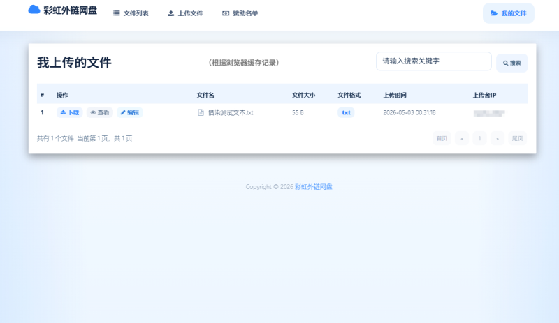 最新彩虹外链云盘系统（全新UI二开美化版）-龙龙资源网・免费PHP网站源码模板,插件软件资源分享平台！
