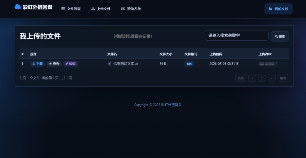 图片[2]-最新彩虹外链云盘系统（全新UI二开美化版）-龙龙资源网・免费PHP网站源码模板,插件软件资源分享平台！