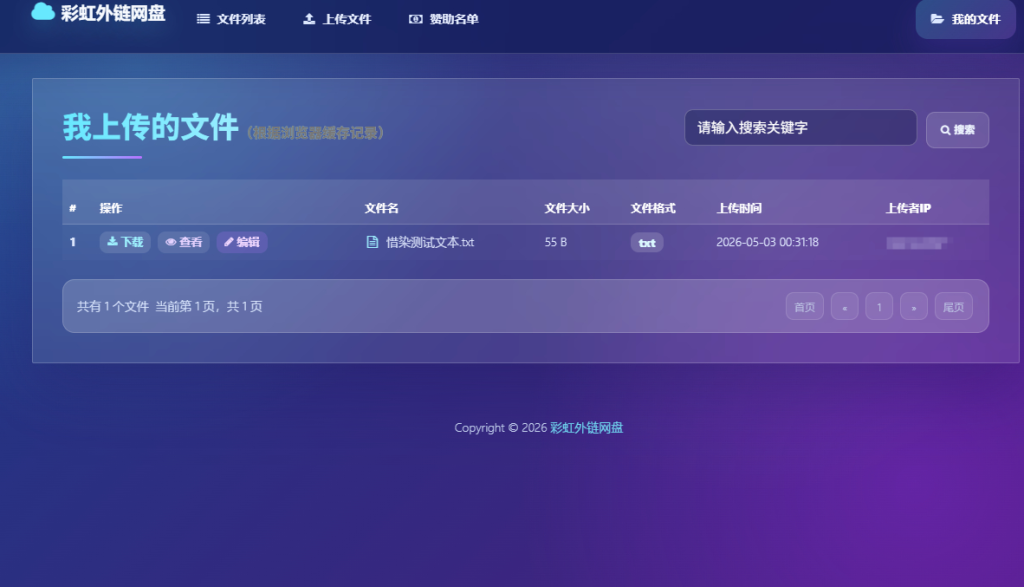 图片[3]-最新彩虹外链云盘系统（全新UI二开美化版）-龙龙资源网・免费PHP网站源码模板,插件软件资源分享平台！
