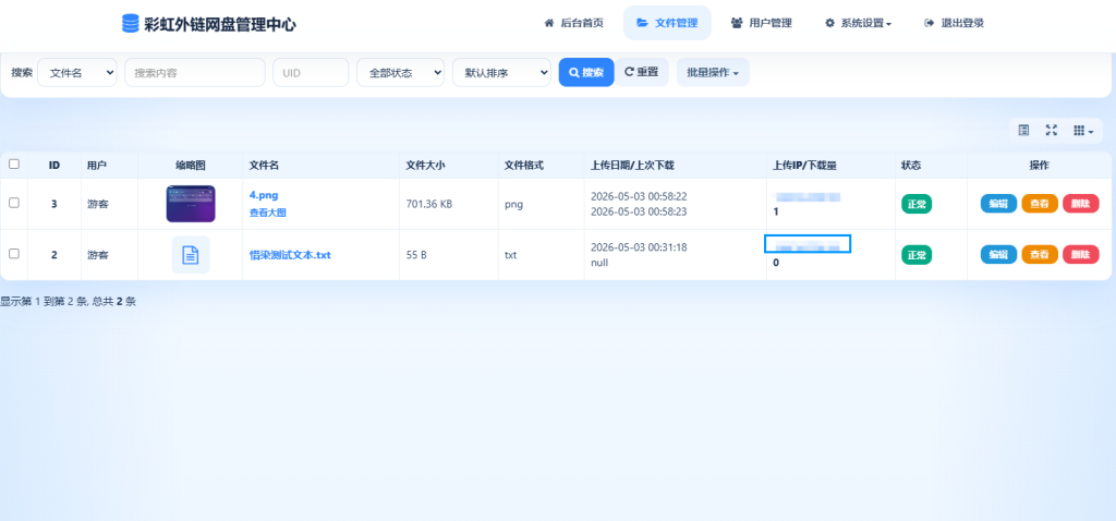 图片[4]-最新彩虹外链云盘系统（全新UI二开美化版）-龙龙资源网・免费PHP网站源码模板,插件软件资源分享平台！