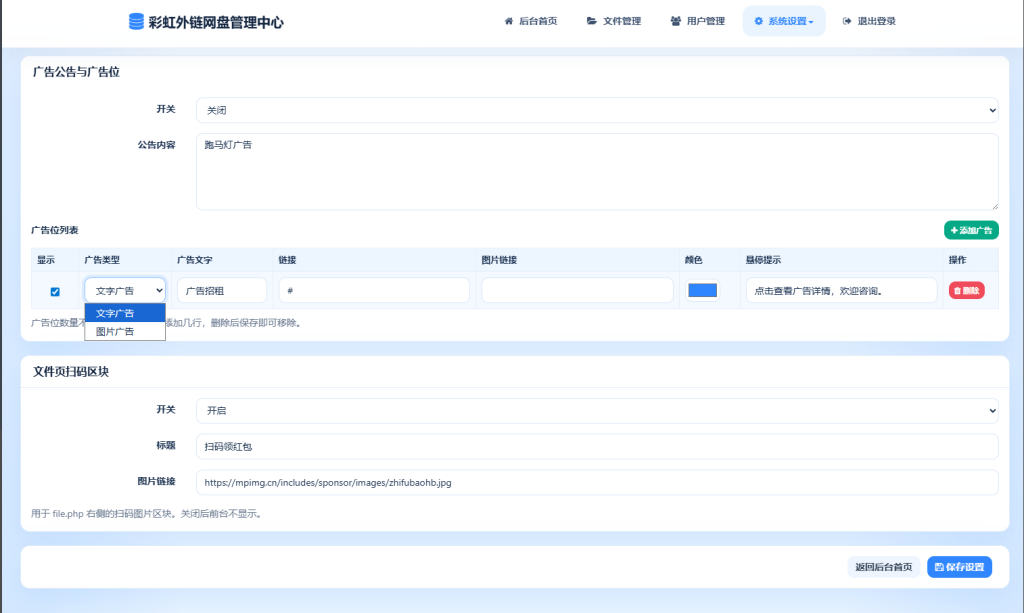 图片[6]-最新彩虹外链云盘系统（全新UI二开美化版）-龙龙资源网・免费PHP网站源码模板,插件软件资源分享平台！